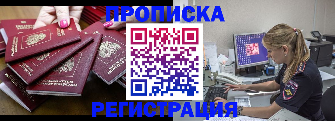 где прописаться в Хадыженске